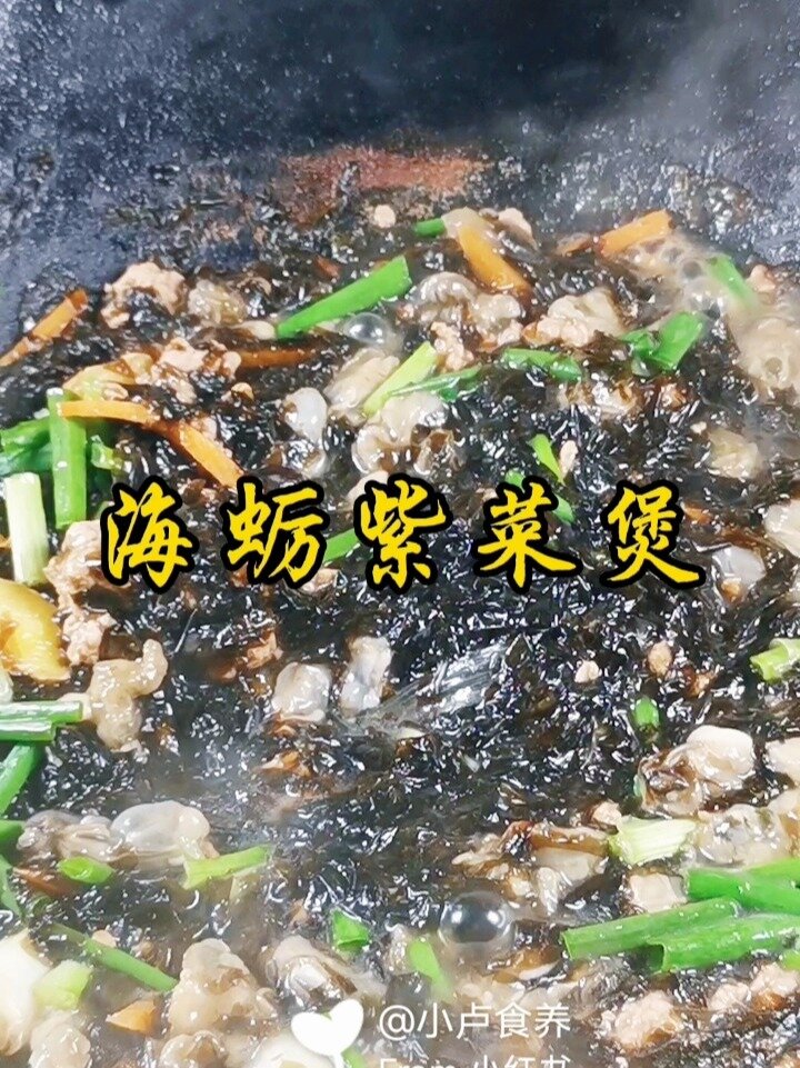 海蛎紫菜煲