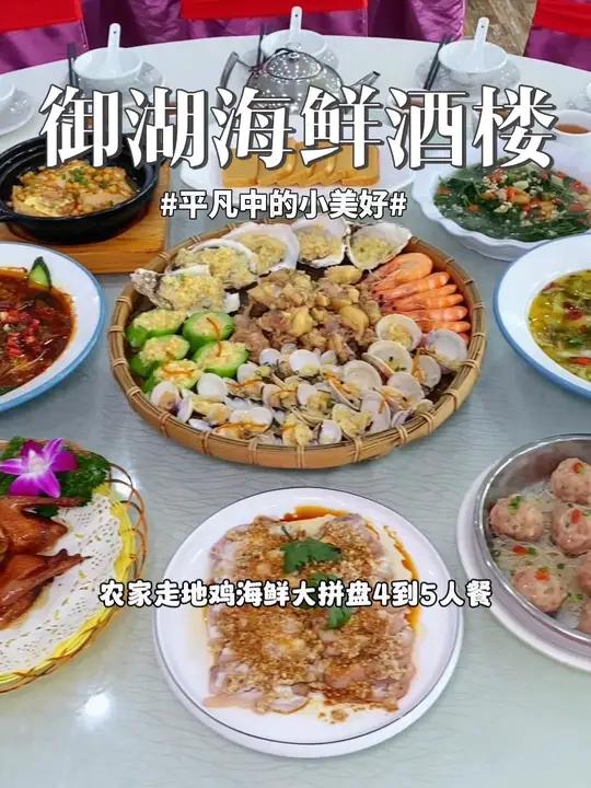 就在广州增城东园学校旁边,这家御湖海鲜酒楼,现在抖音团购168就可以吃到这一桌农家走地鸡海