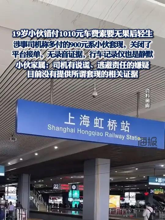 死者家属回应“司机辩称小伙错付千元车费系套现” 涉事司机称关闭了平台接单,无录音证据,行车