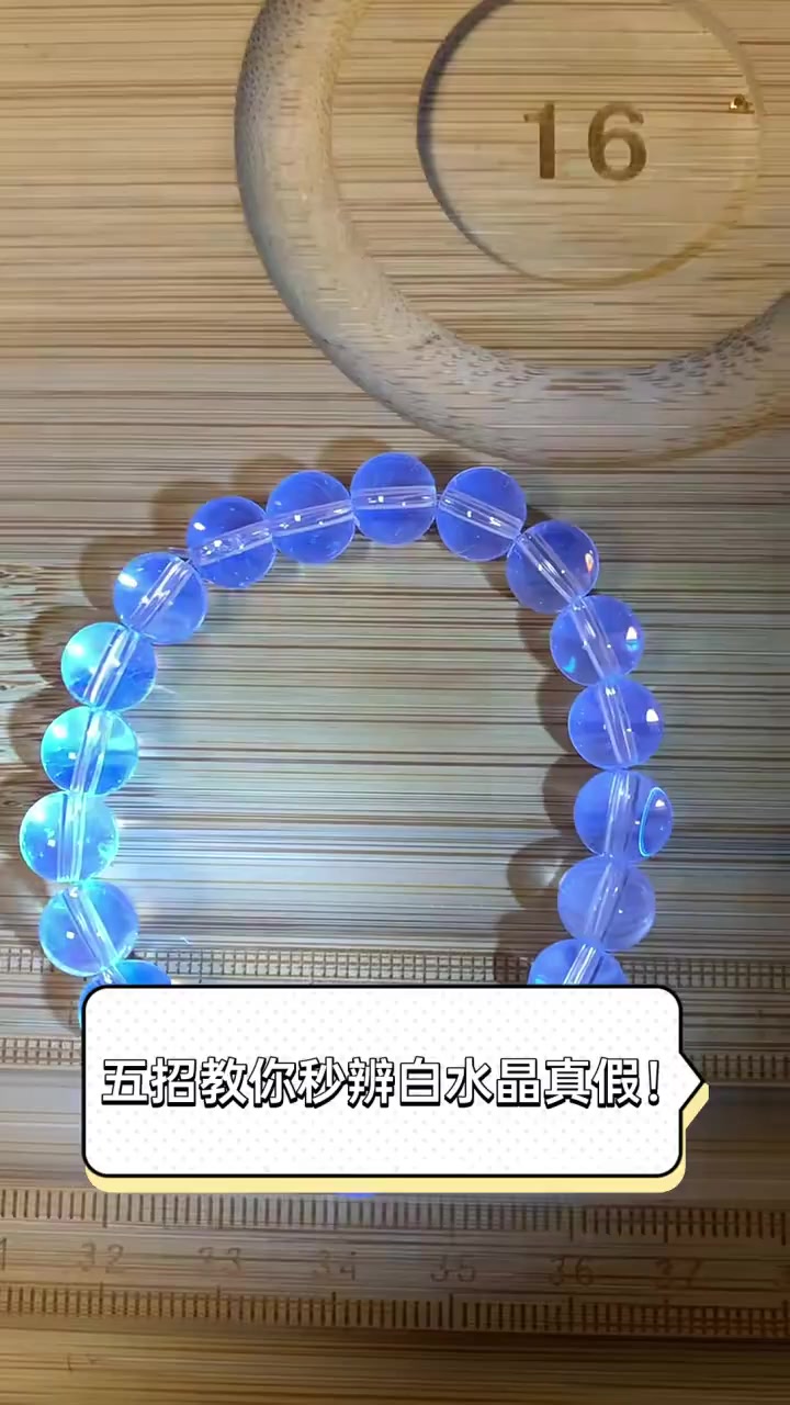 五招教你秒辨白水晶真假!
