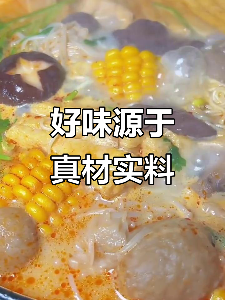 麻辣烫、串串香,好味道源自优质原料