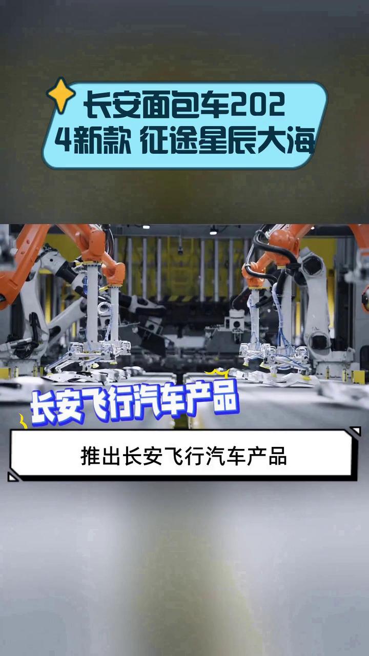 长安面包车2024新款 征途星辰大海