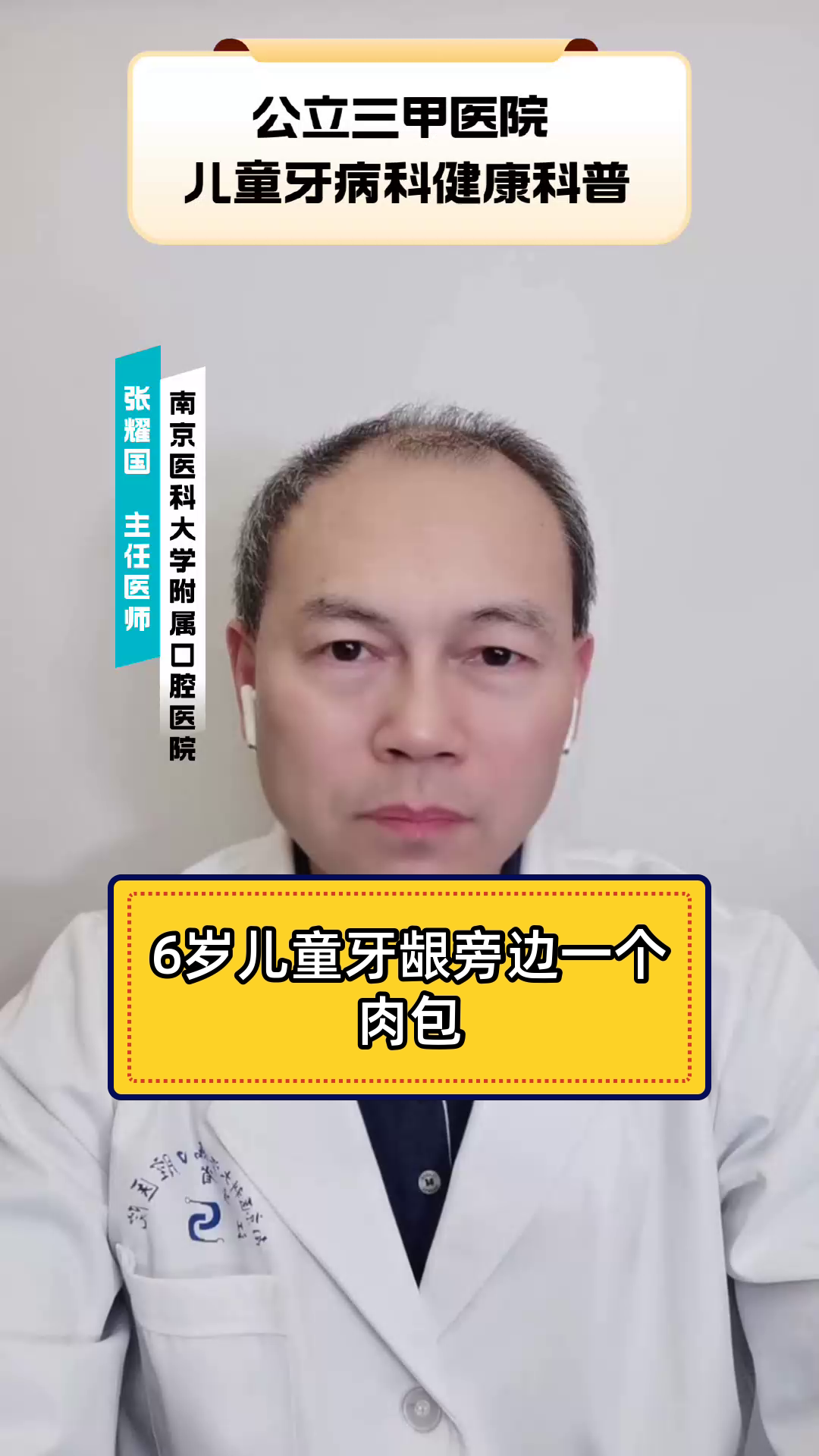 6岁儿童牙龈旁边一个肉包