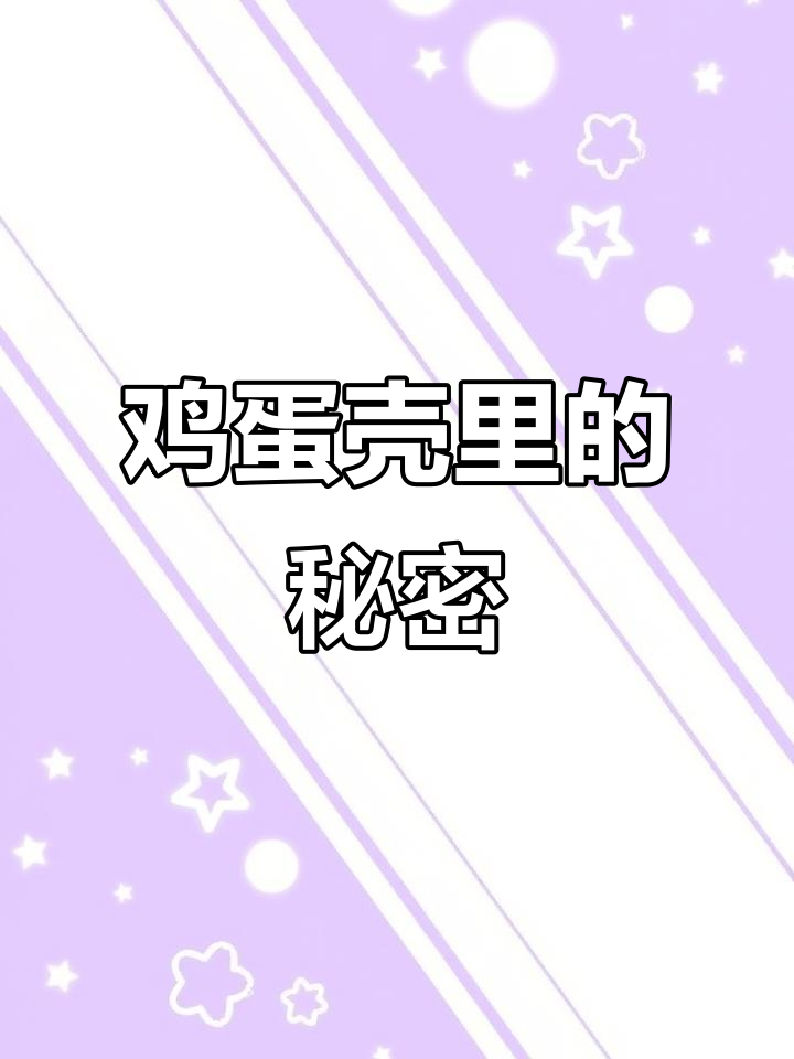 小鸡如何在蛋壳内呼吸?揭秘血管网与氧气运输的奥秘