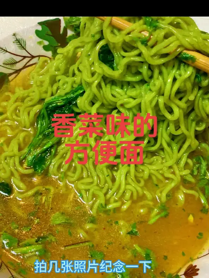 白象居然出了一款香菜味的方便面,让爱吃香菜的人无语了