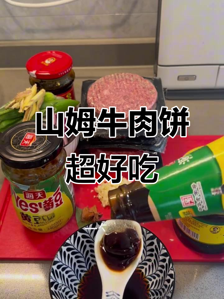山姆牛肉饼新吃法，一口封神！