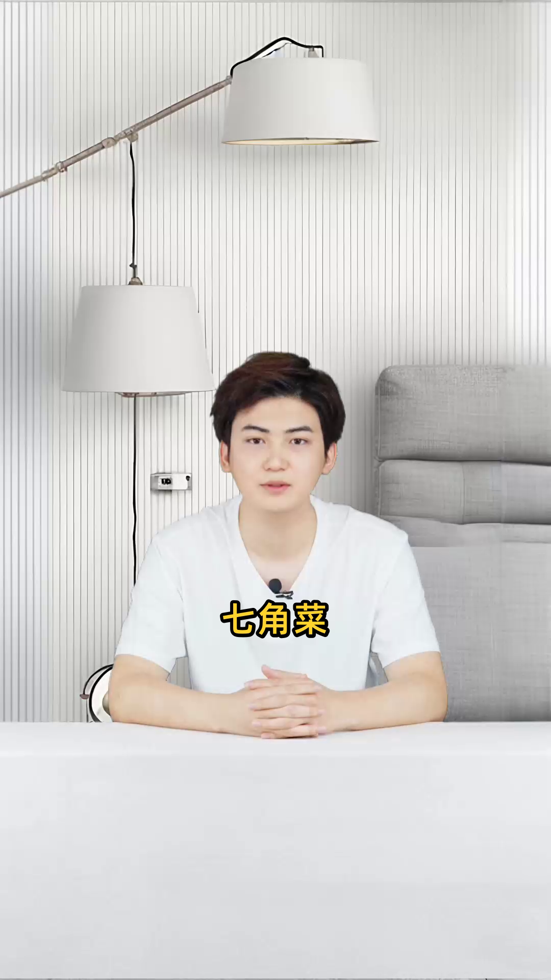 七角菜具有清热解毒、消融散结等功效,还可增强免疫力、辅助降血压和血脂