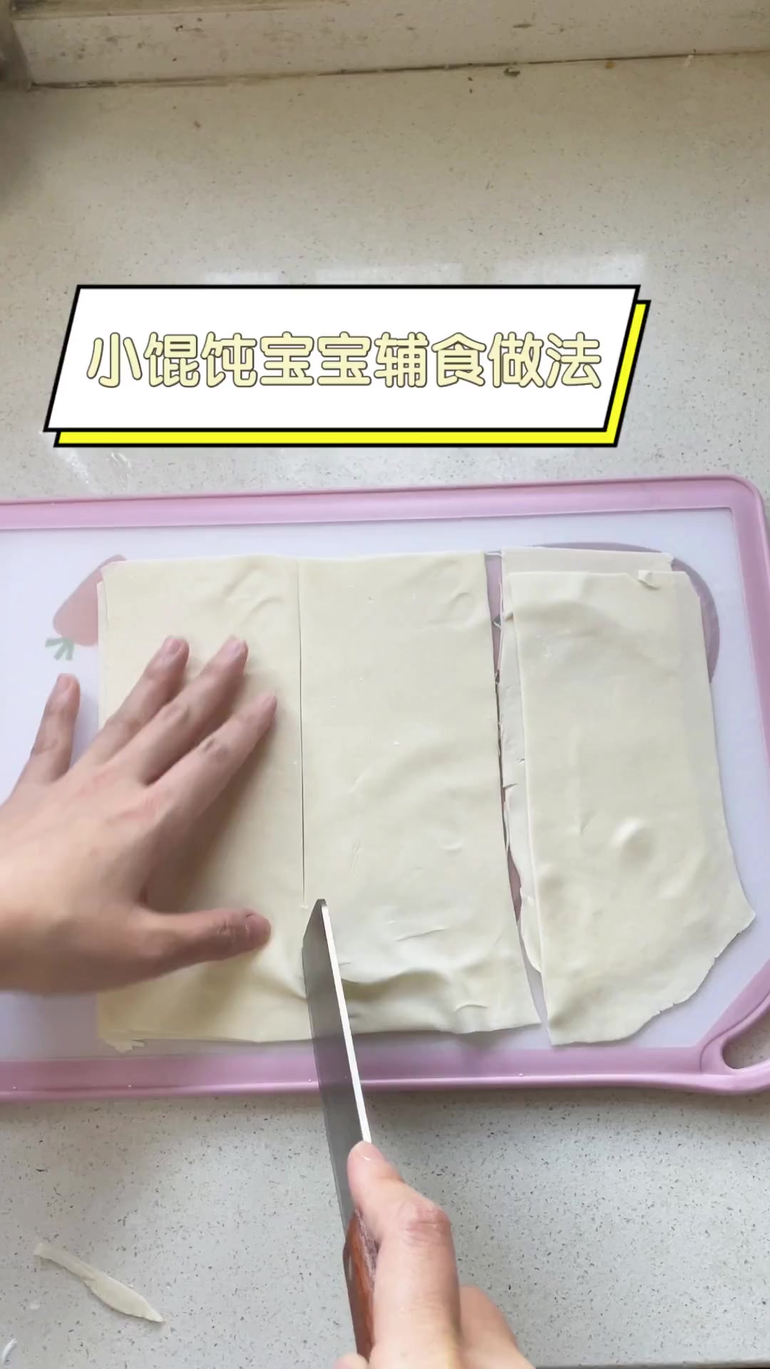 小馄饨宝宝辅食做法