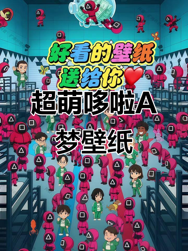 哆啦A梦壁纸大放送,超萌可爱风格任你选