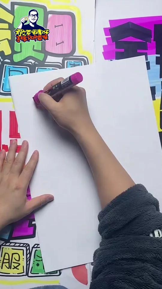 泰国红柚 手绘POP海报|手绘POP海报教学