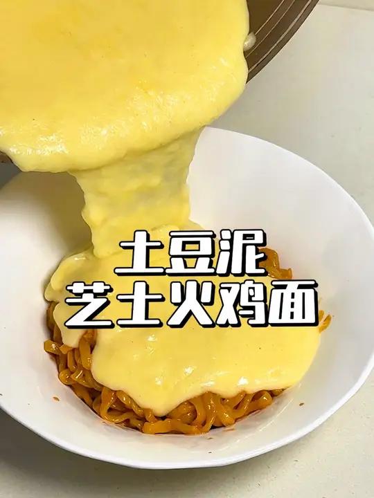 二人食情侣晚餐|土豆泥芝士火鸡面 家里有火鸡面的都去试一试每根火鸡面都裹满了土豆泥香迷糊啦