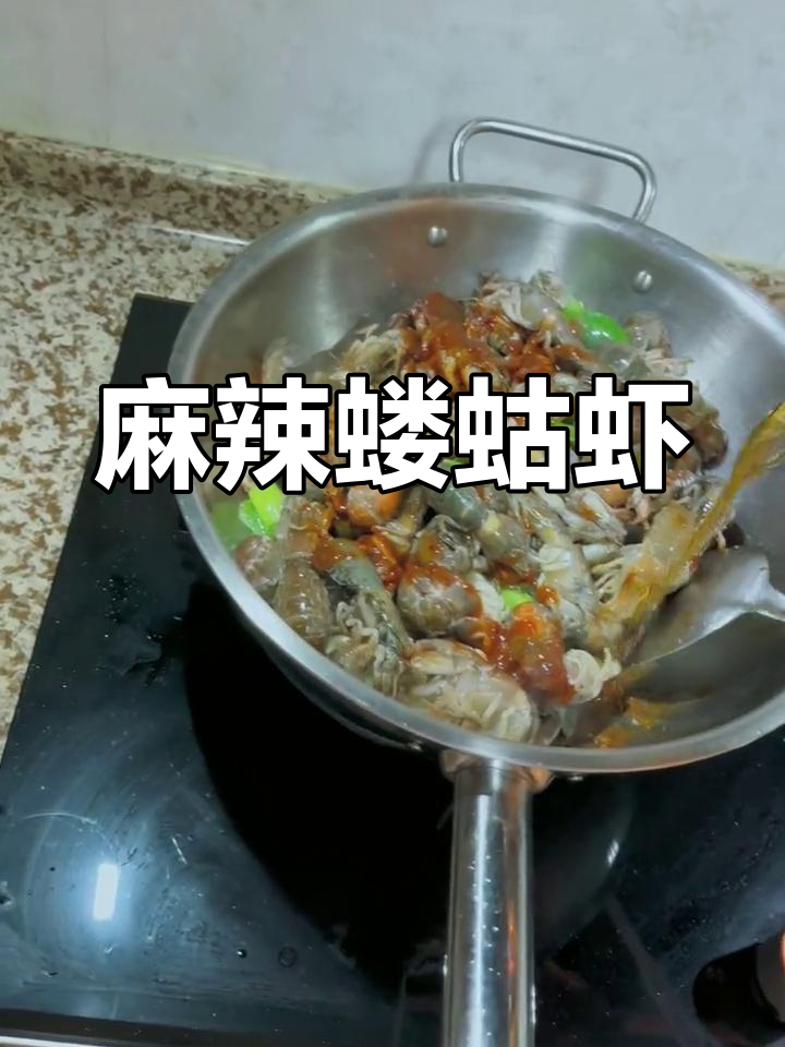 辣炒蝼蛄虾,蒜蓉小米辣爆香,口感超赞