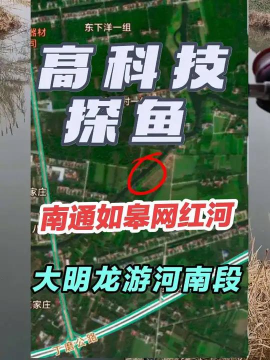 高科技探鱼之探钓南通如皋网红河大明龙游河南延伸段,靠近丁磨公路,冬季钓鲫鱼不一定非得钓河中