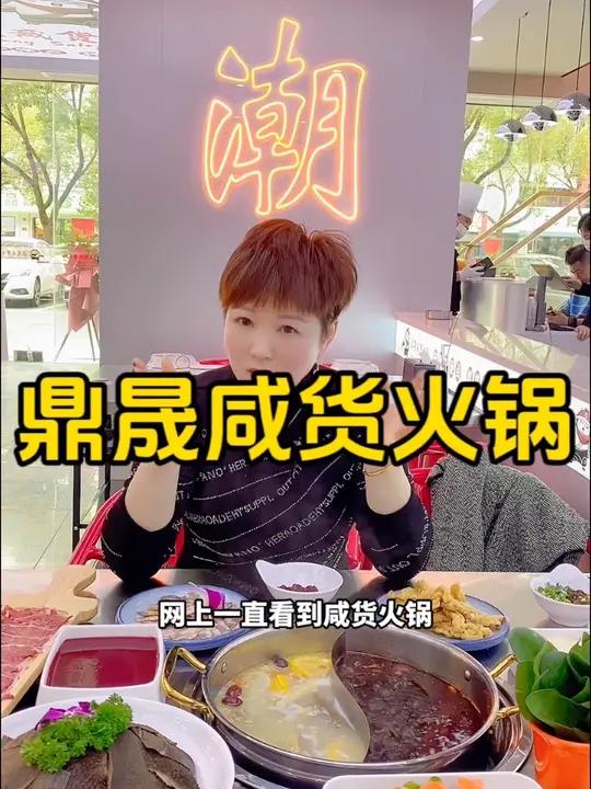 没吃过咸货火锅的赶紧左下角定位进去囤代金券去品尝,总共1000份手慢 火锅约起来 冬天就适
