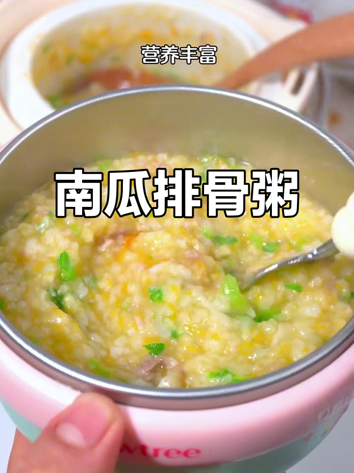 小月龄宝宝南瓜排骨粥,营养满满开饭啦