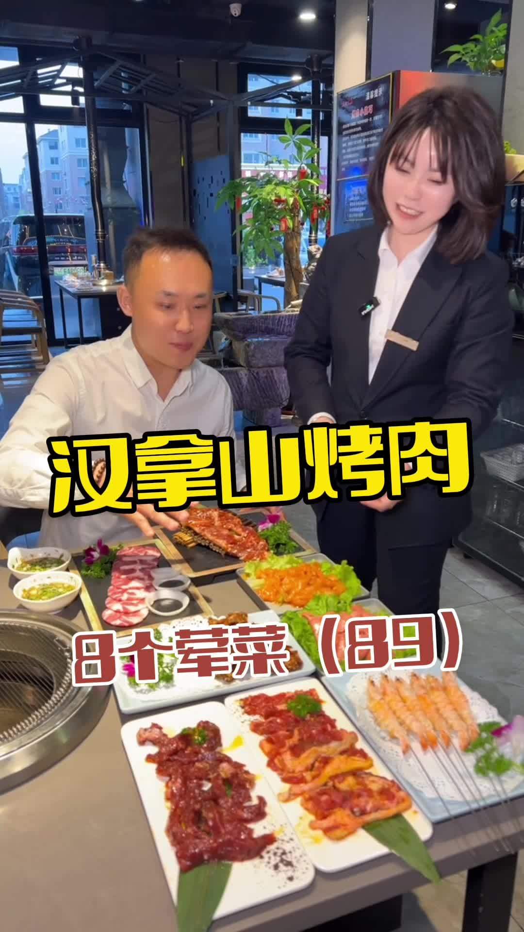 汉拿山烤肉 鲅鱼圈美食 烤肉 烧烤 烤肉店