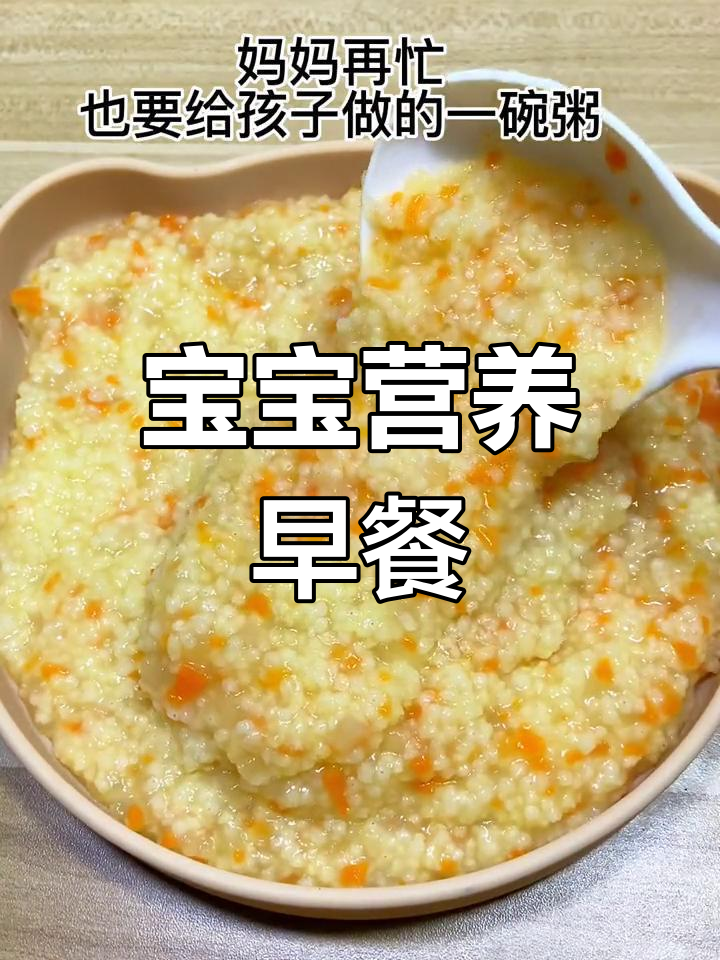 8个月宝宝辅食:胡萝卜苹果小米粥