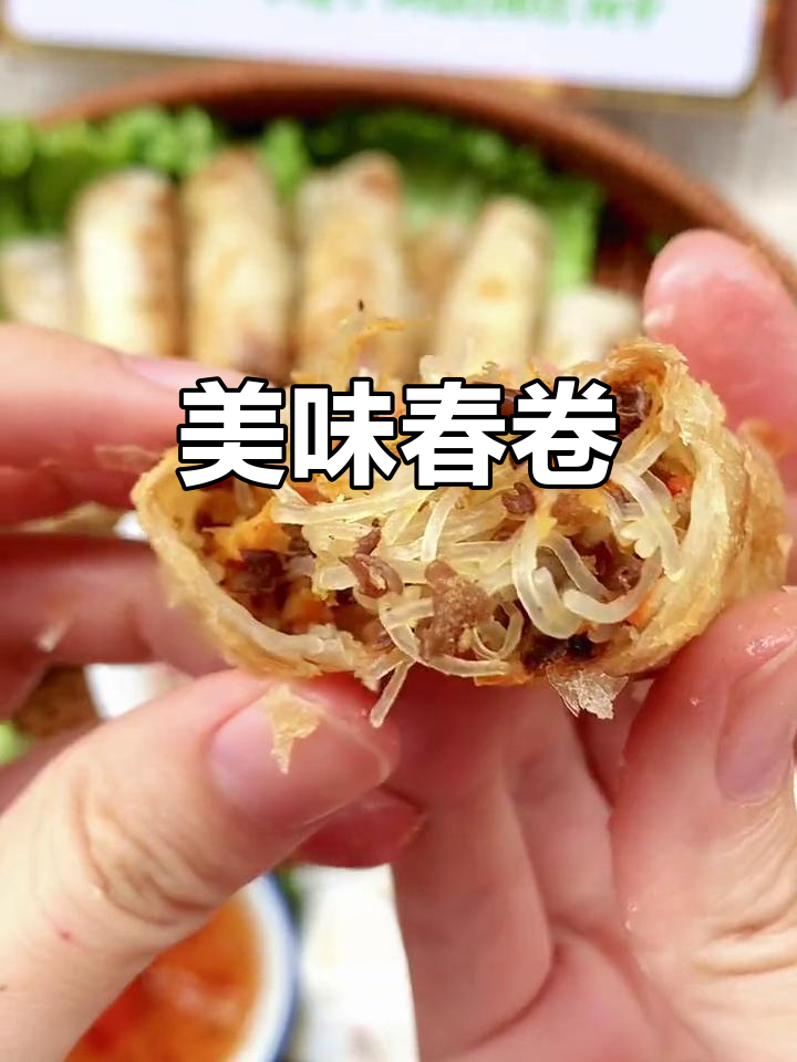 越南春卷,外脆内嫩,口感丰富,搭配鱼露更添风味!
