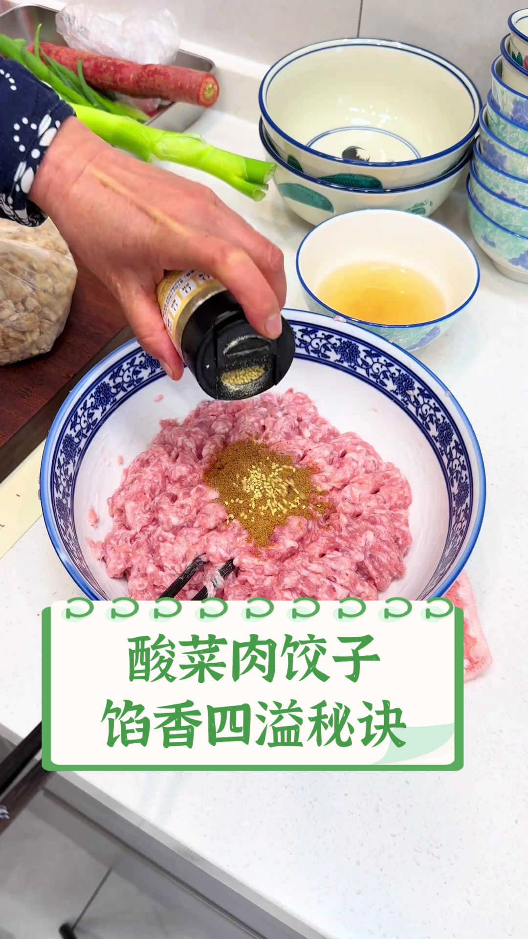 酸菜肉饺子，馅香四溢秘诀