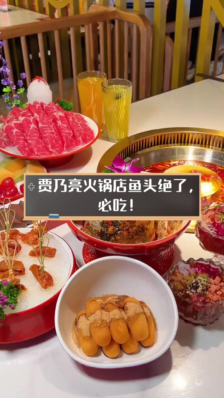 贾乃亮火锅店鱼头绝了,必吃!