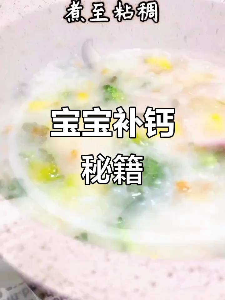 每周两次鲜虾粥,补钙又营养,宝宝必备!
