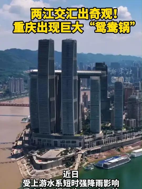 两江交汇出奇观!重庆出现巨大“鸳鸯锅”