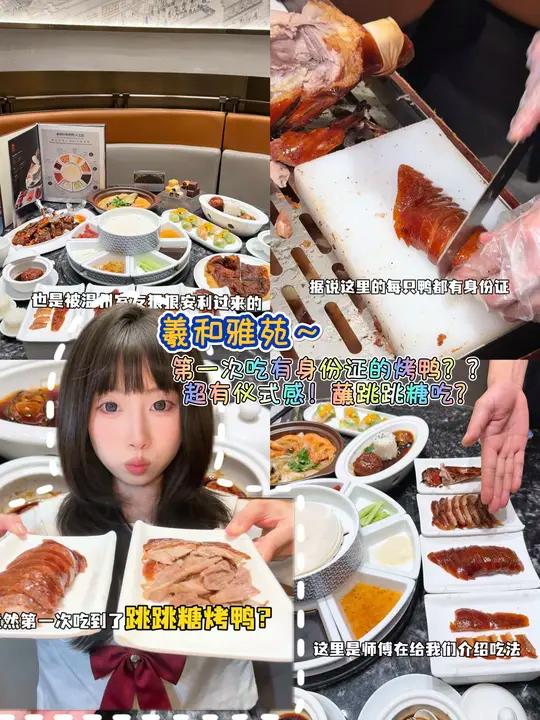 女大学生勇闯温州老北京菜馆!竟然吃到了“跳跳糖烤鸭”?!