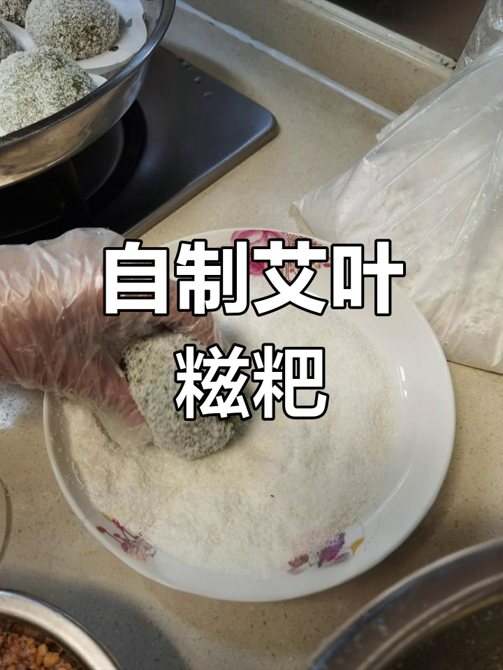 春天的味道,艾草糍粑做法大揭秘