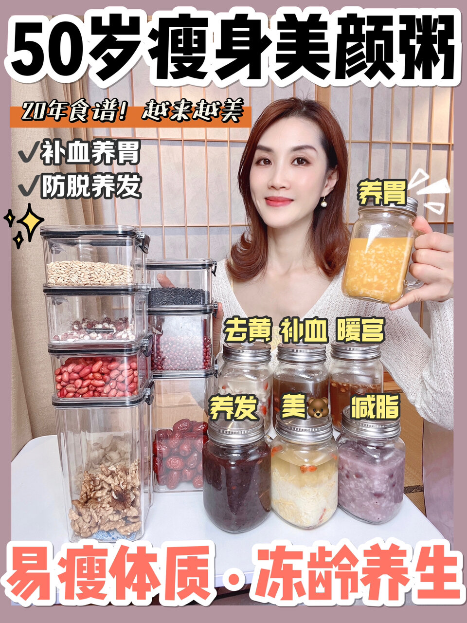 50岁像30岁7款养生粥食谱女生减脂养颜
