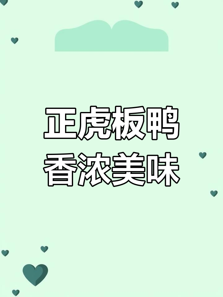 沙县唐老鸭板鸭卤味推荐