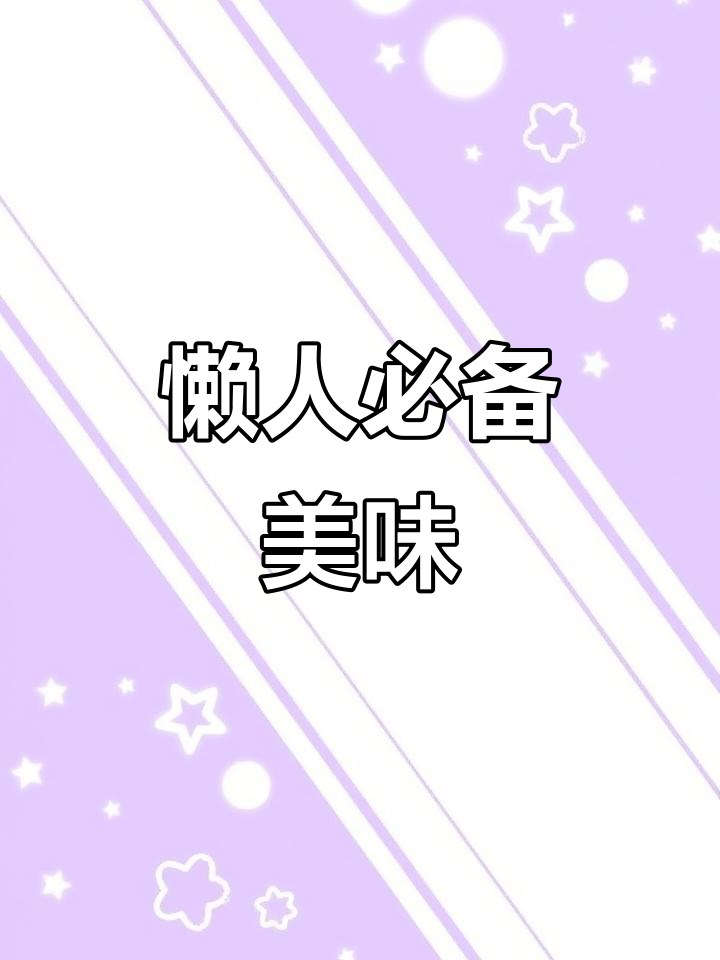 天气热了,懒得做饭?几包饺子轻松搞定!