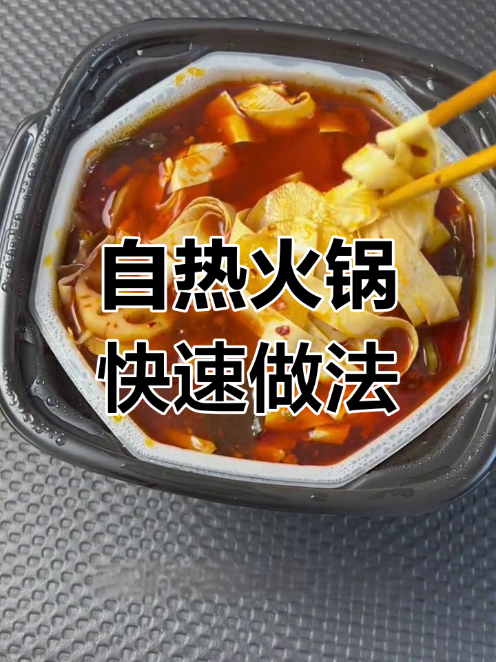 海底捞自热火锅轻松煮,麻辣嫩牛番茄牛腩一锅搞定