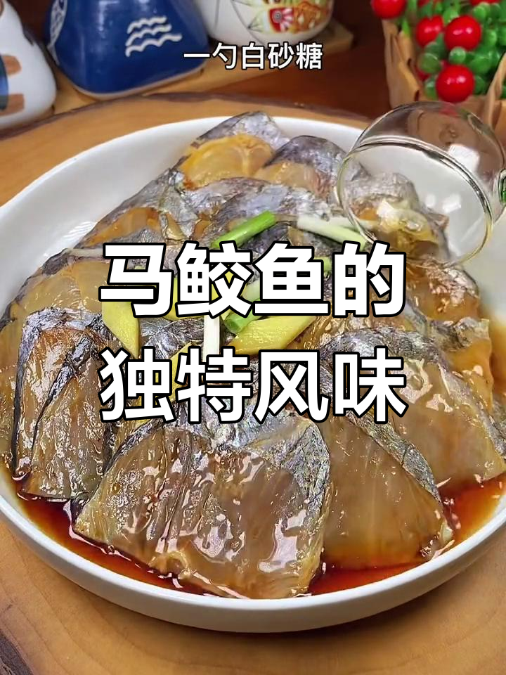 温州马鲛鱼干,鲜美十足,下饭佐酒皆宜