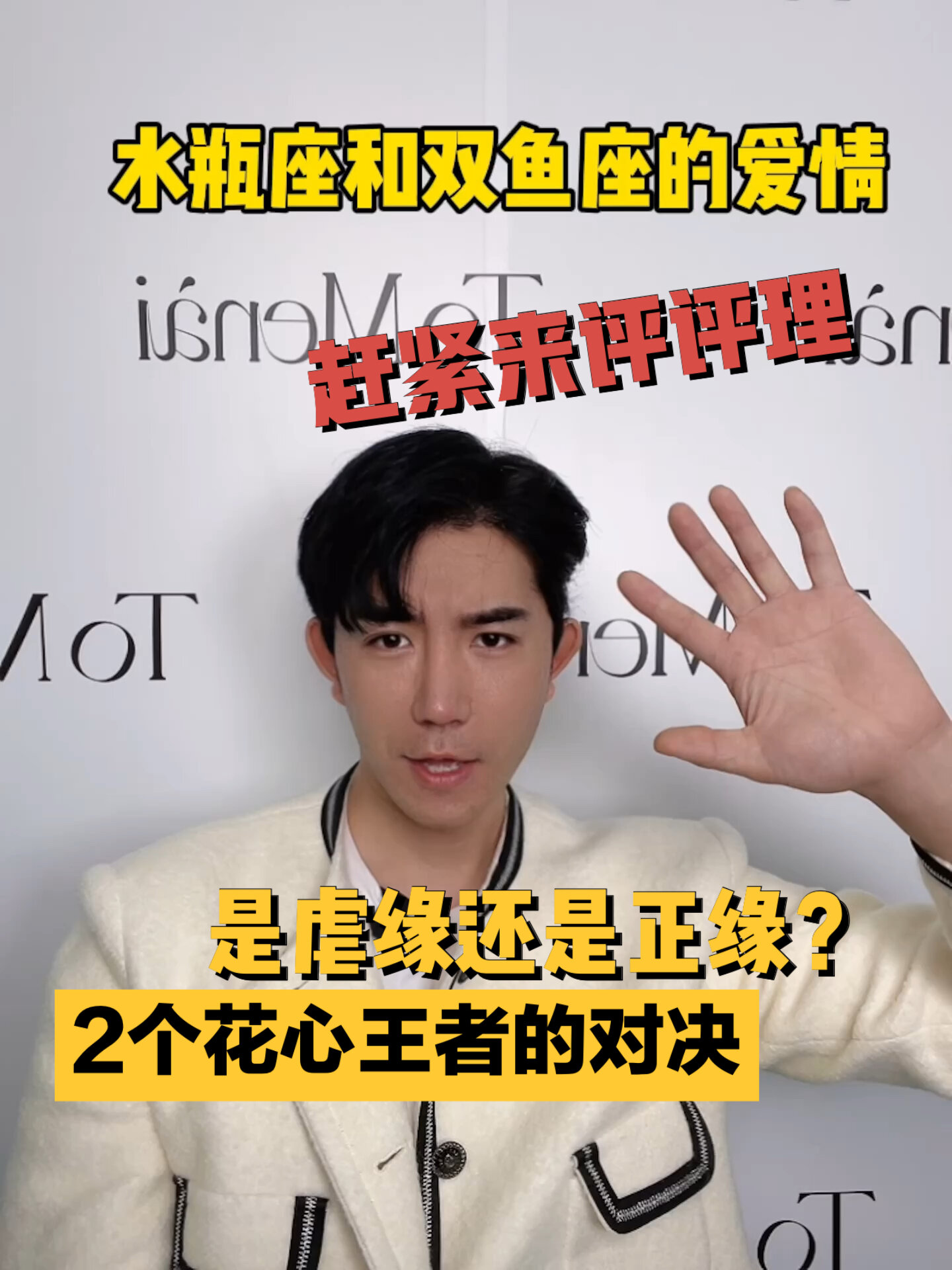 水瓶座和双鱼座的相爱相杀的日子