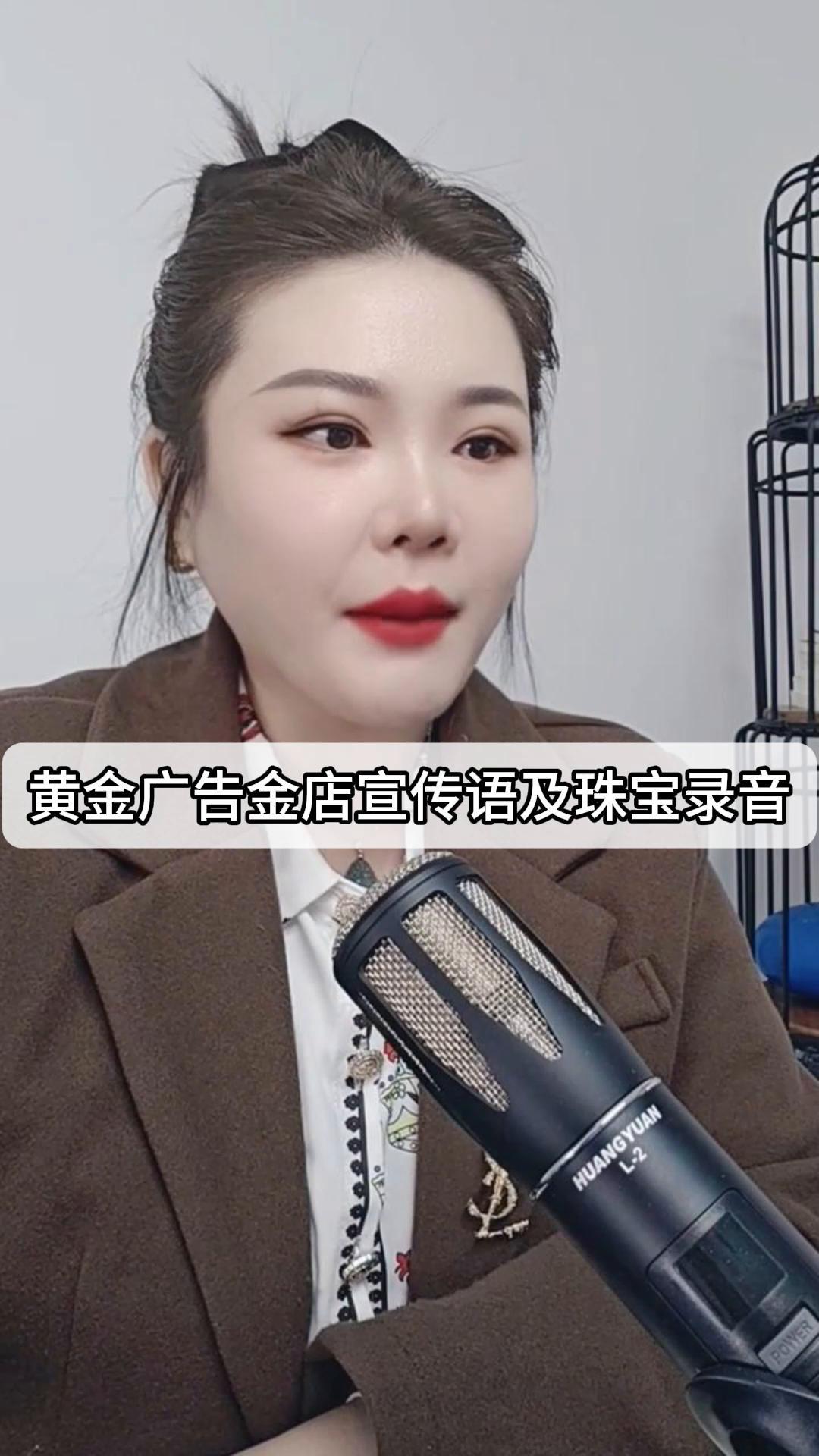 双十一黄金广告金店宣传语及珠宝录音