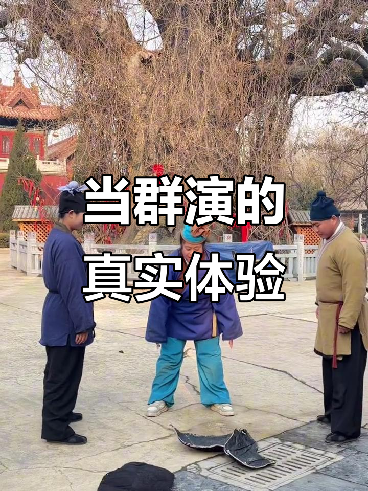 群演的一天:从菠萝拨到大哥的叮嘱,搞笑又真实