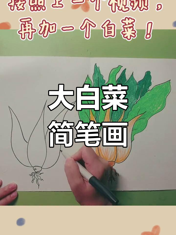 土里种白菜,简单画法教你轻松上手