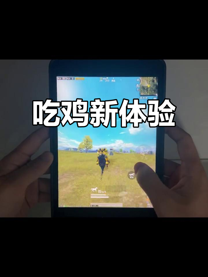 竖屏吃鸡,视野更开阔,骑马战斗体验升级!