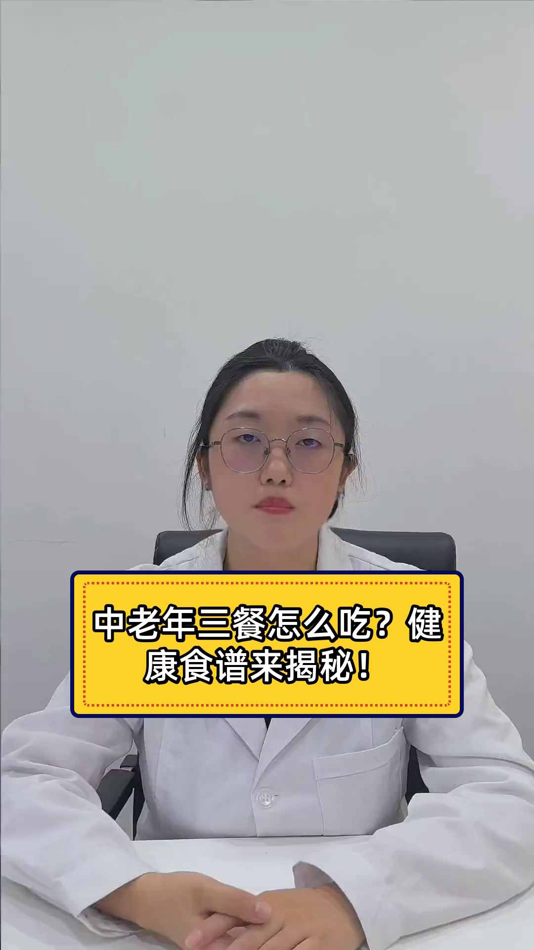 中老年三餐怎么吃？健康食谱来揭秘！