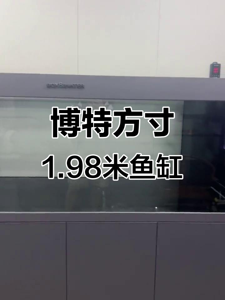 博特方寸1.98米超窄鱼缸,一体拉筋设计,台州杜桥现货供应