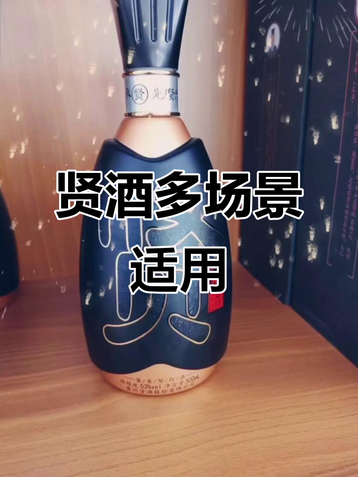 贤酒适合各种场合,宴请聚会皆宜,婚庆满月也能用