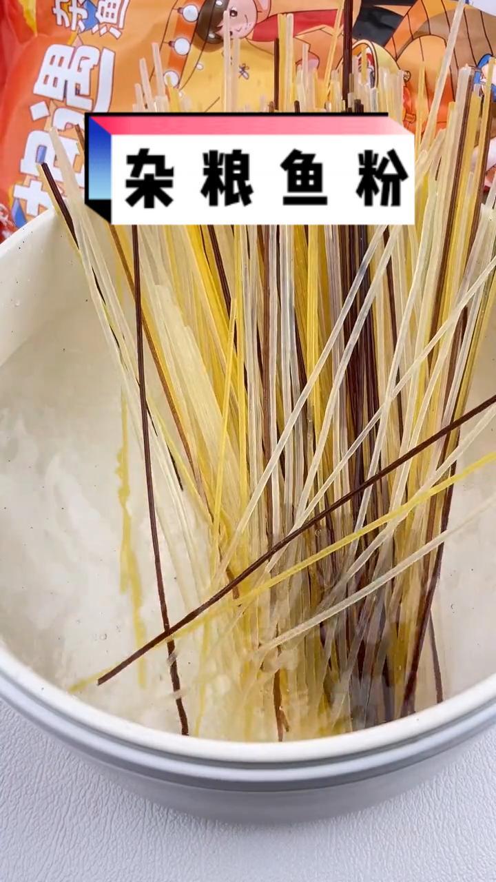 五谷杂粮鱼粉,渔粉版肥汁米线,天冷来一碗超满足 速食美食 好吃到停不下来 妈呀太香了 杂粮