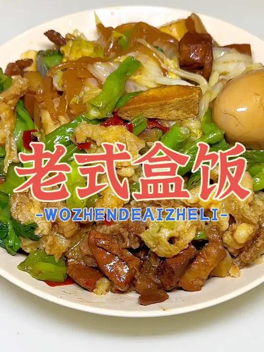 这种老式的推车卖的街头盒饭,真的便宜又好吃,很香,几天不吃就很想,这就是打工人日常的一餐!