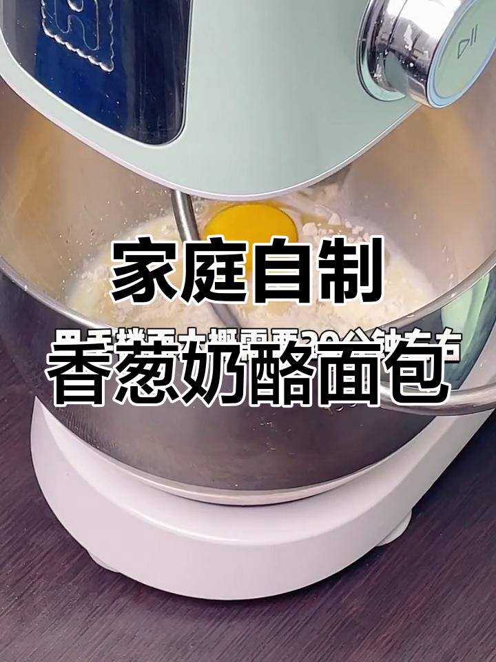 在家做香葱火腿芝士面包,简单又好吃