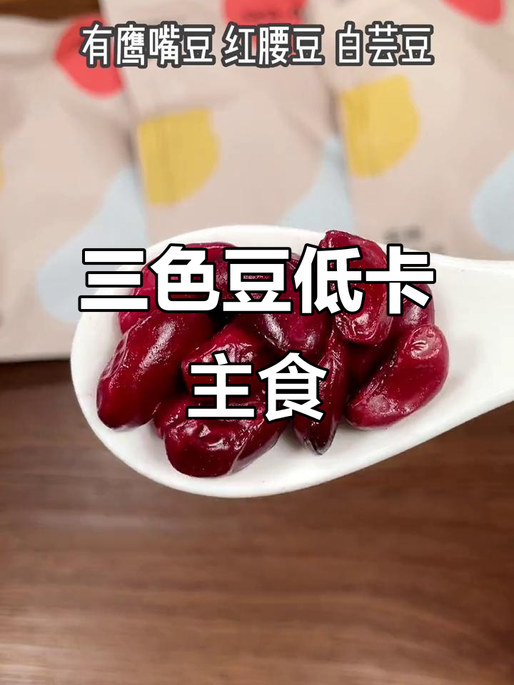 低热量高蛋白,三色豆替代全麦面包,减脂餐必备