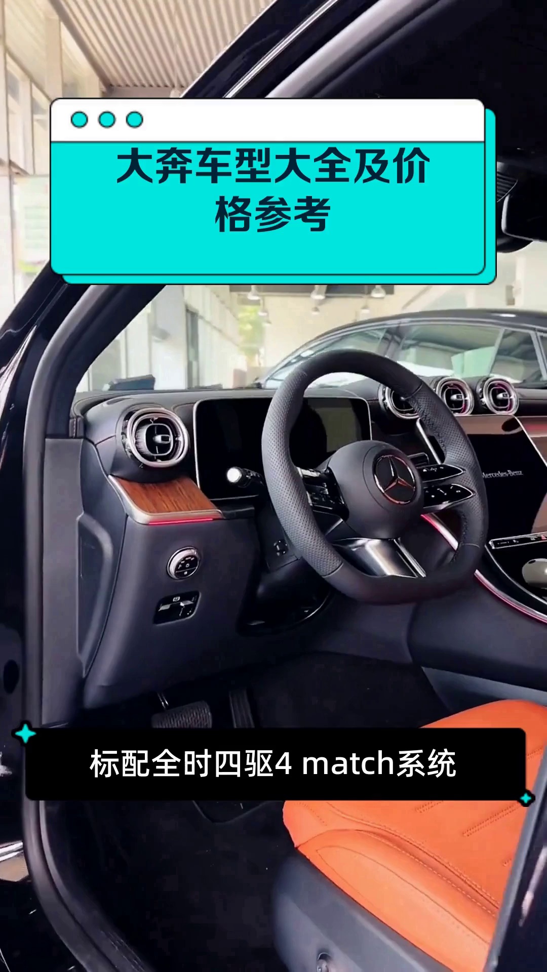 大奔车型大全及价格参考