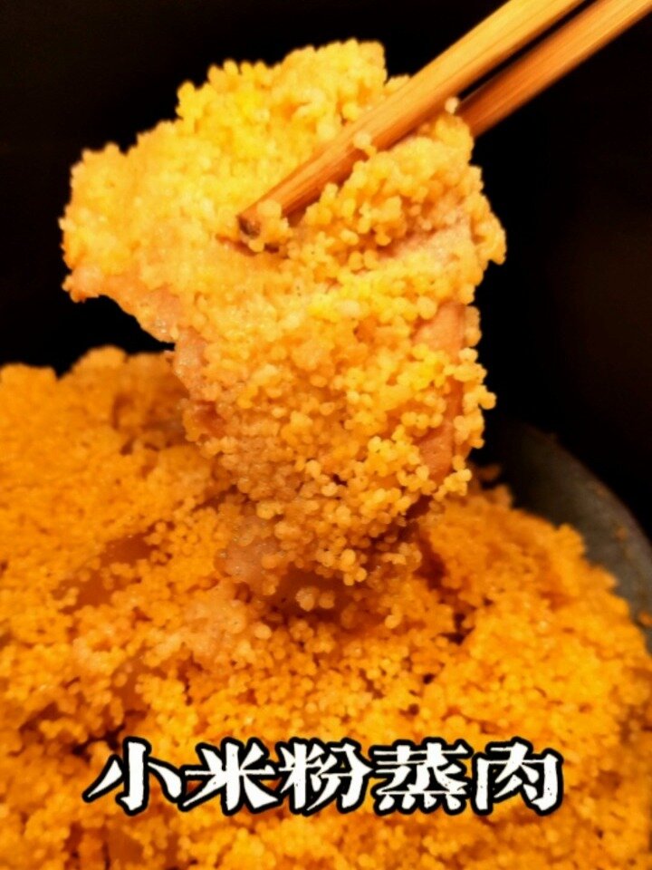 小米粉蒸肉,一股淡淡的米香味