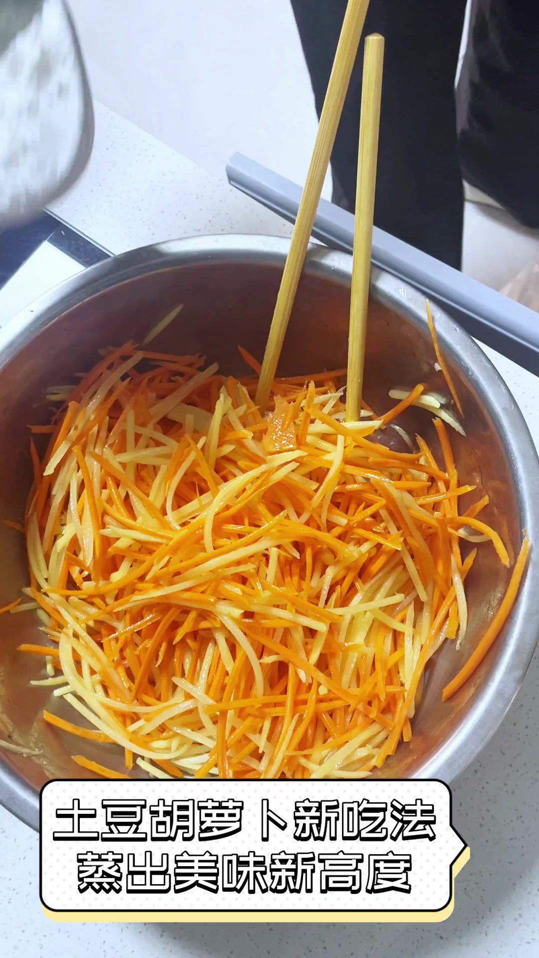 土豆胡萝卜新吃法,蒸出美味新高度