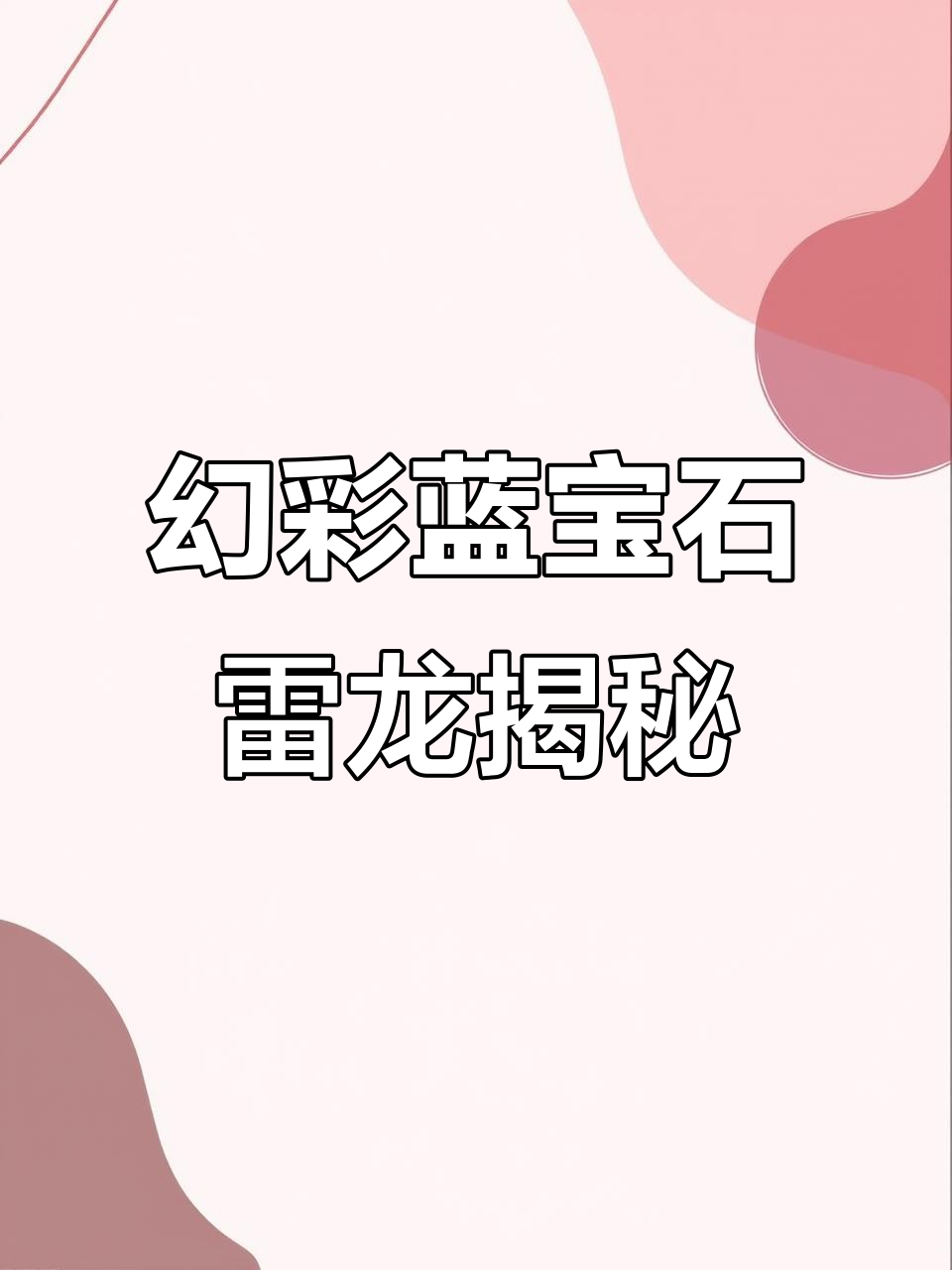 幻蓝雷龙:缅甸神秘色彩,水质要求严格