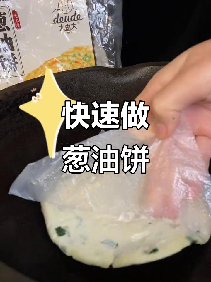 三分钟搞定葱油饼,外酥内嫩,早餐不再烦恼